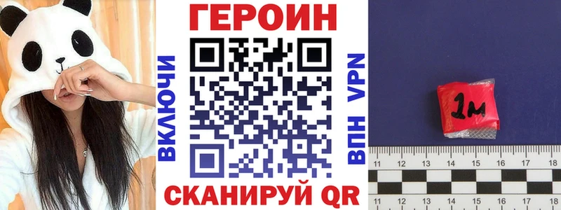 ГЕРОИН хмурый  Рославль 